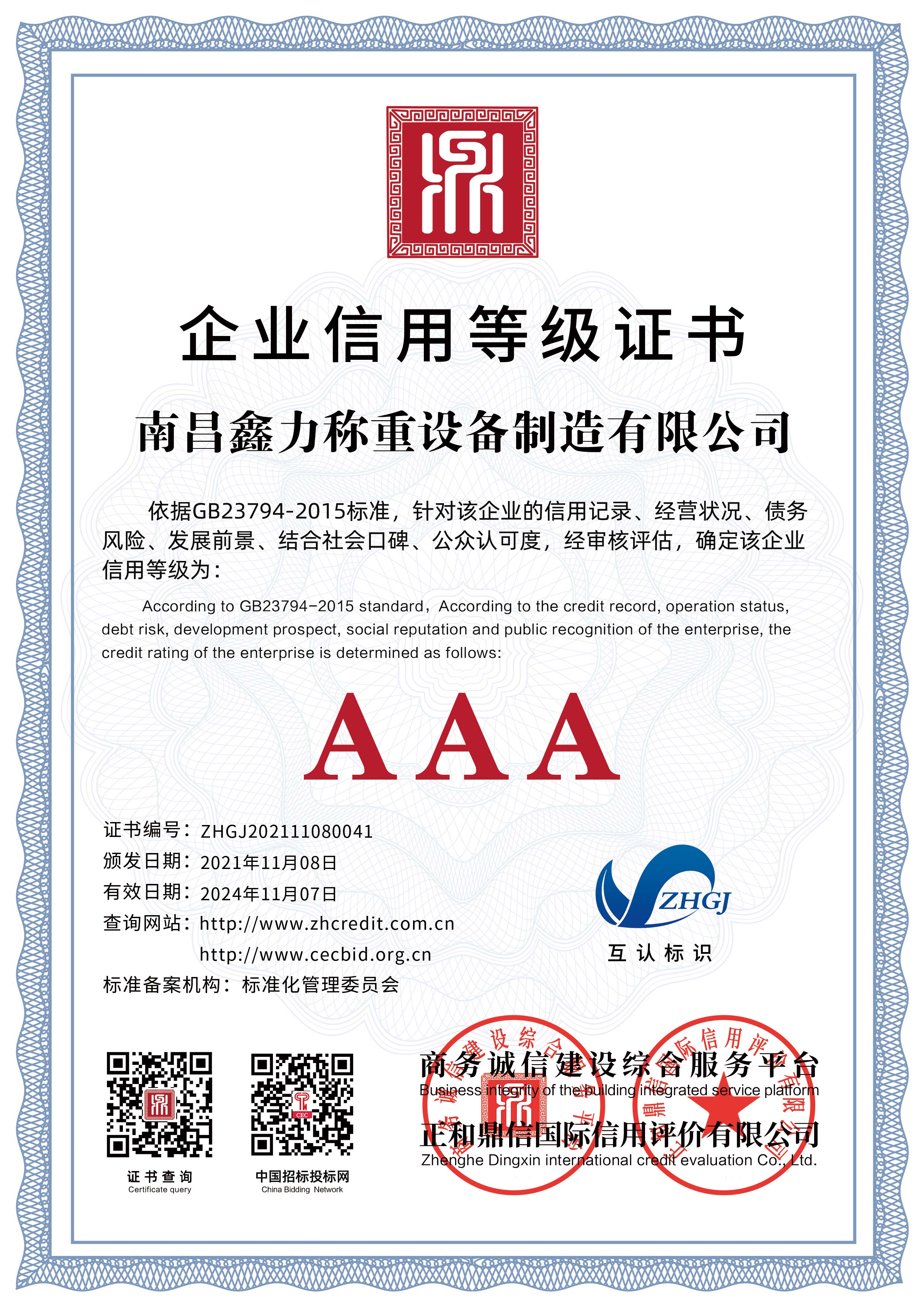 01企業(yè)信用等級(jí)證書(shū)（雙網(wǎng)）.jpg